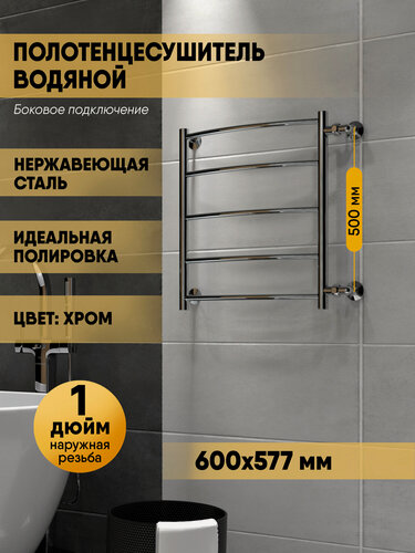 Изображение товара Полотенцесушитель водяной 60/50 межосевое расстояние 50 боковое подключение, Полированный