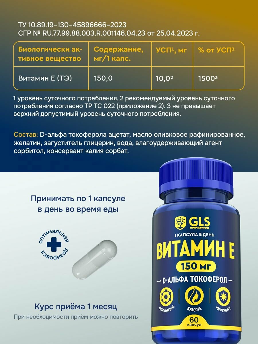 Картинки Витамин Е 150 МЕ (альфа токоферол ацетат), витамины / бад для красоты, молодости и иммунитета, 60 капсул
