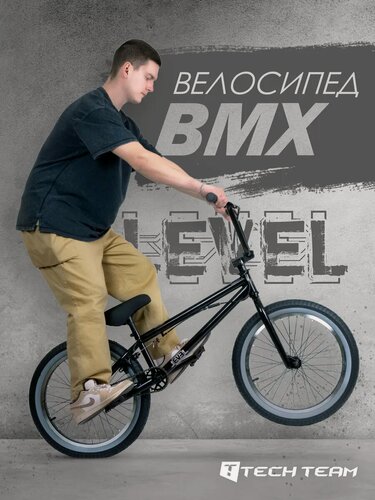 Изображение товара Велосипед BMX Tech Team LEVEL 21"х20" 2024 с гироротором, чёрный
