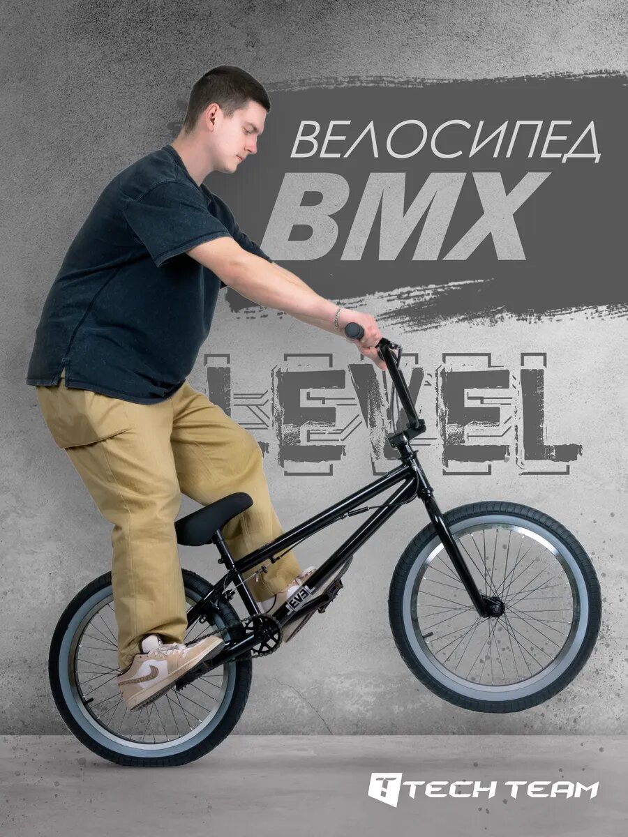 Велосипед BMX Tech Team LEVEL 21"х20" 2024 с гироротором чёрный