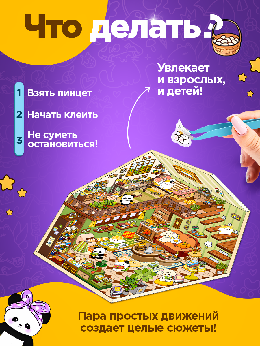 Наклейки Румбокс подарочный набор игры для детей и взрослых, многоразовые, пинцет в подарок — фото 1