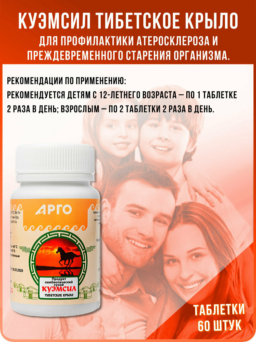 Картинки Продукт метабиотический "КуЭМсил Тибетское крыло" (арго ЭМ-1), таблетки 60 шт