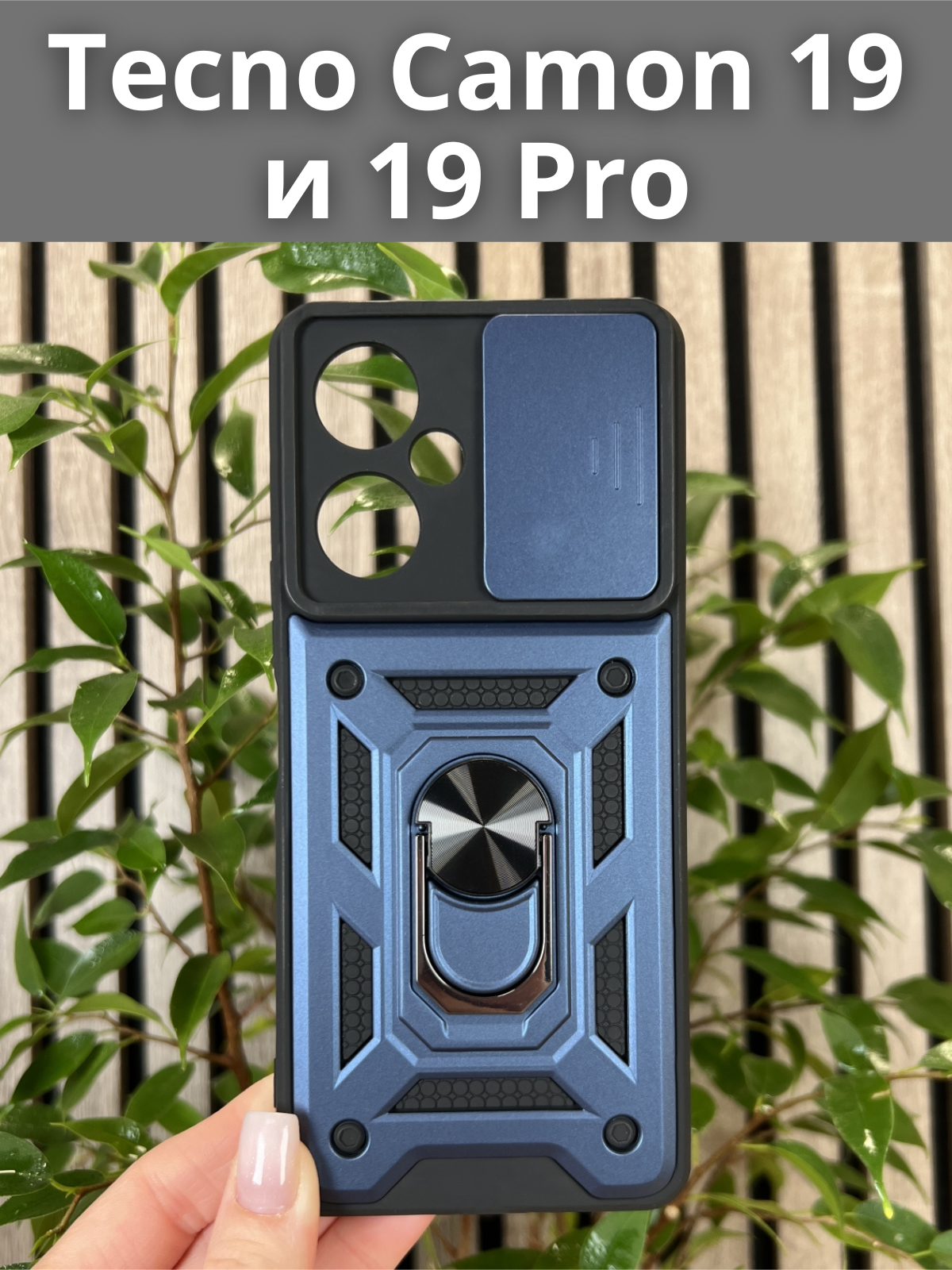 Чехол противоударный на Tecno Camon 19 и 19 Pro / Техно Камон 19 и 19 Про с защитой камеры armors (Темно-синий)