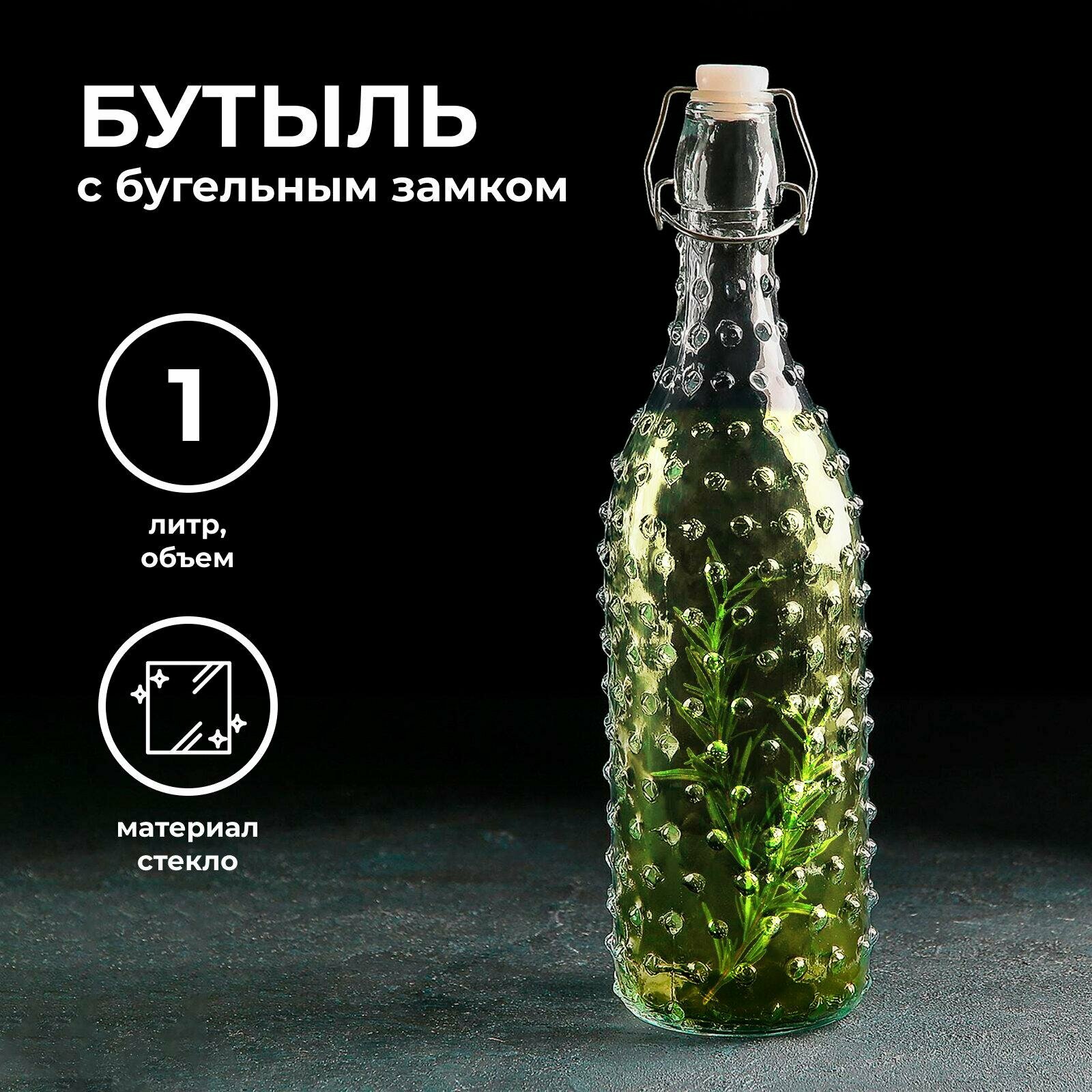 Бутылка для воды «Ризотто» с бугельным замком, 1 л