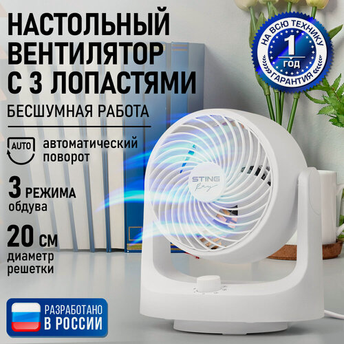 Изображение товара Настольный вентилятор STINGRAY ST-FN4136A белый