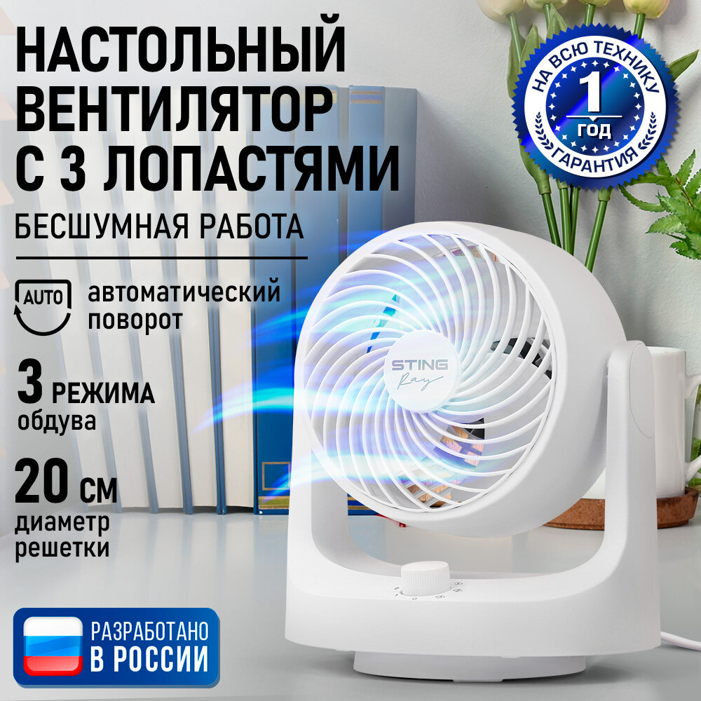 Настольный вентилятор STINGRAY ST-FN4136A белый