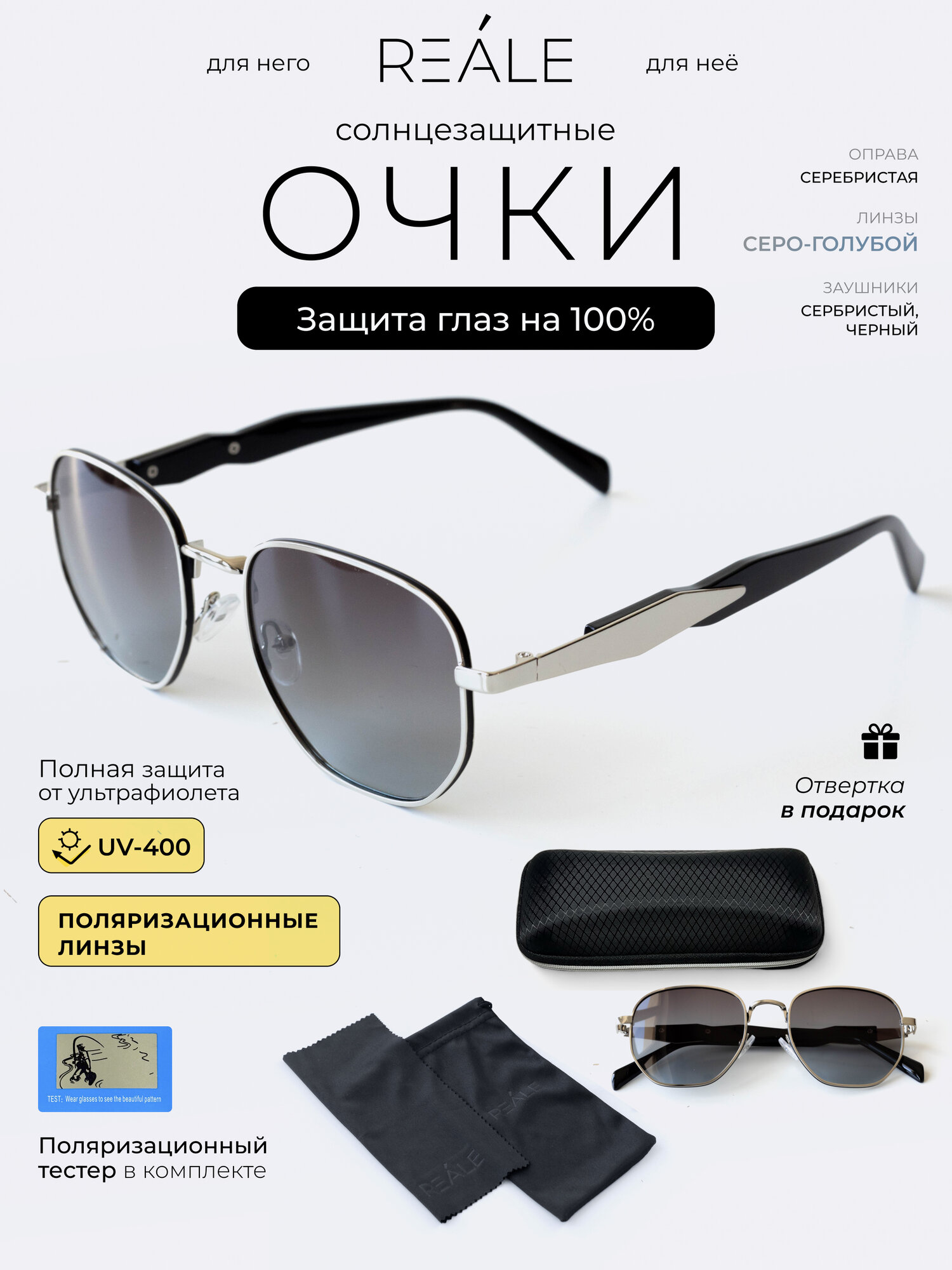 Солнцезащитные очки REALE