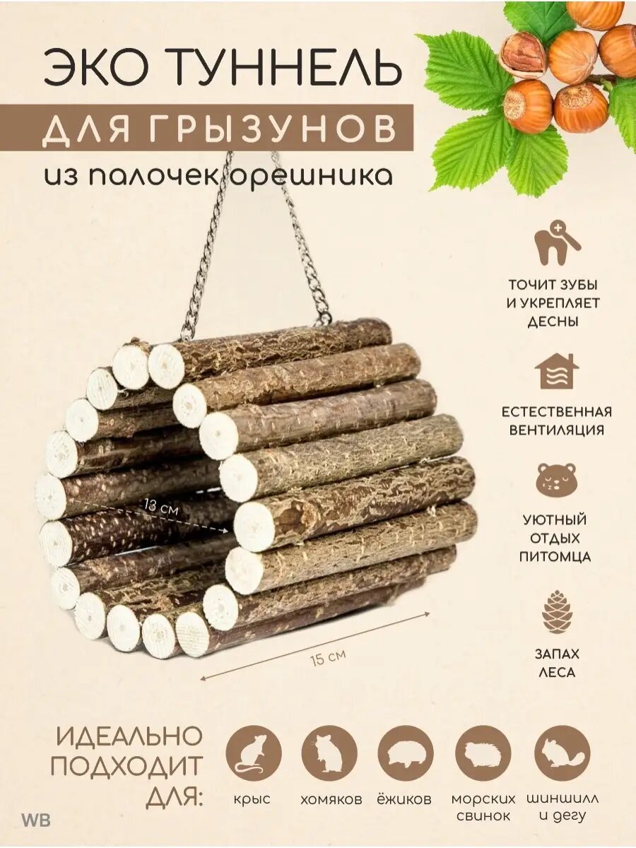 Домик для шиншилл, грызунов