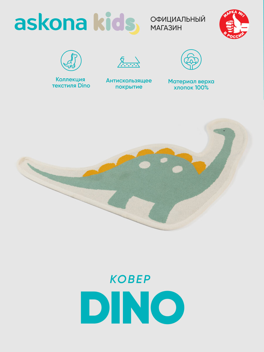 Ковер 60*67 Dino (Дино)