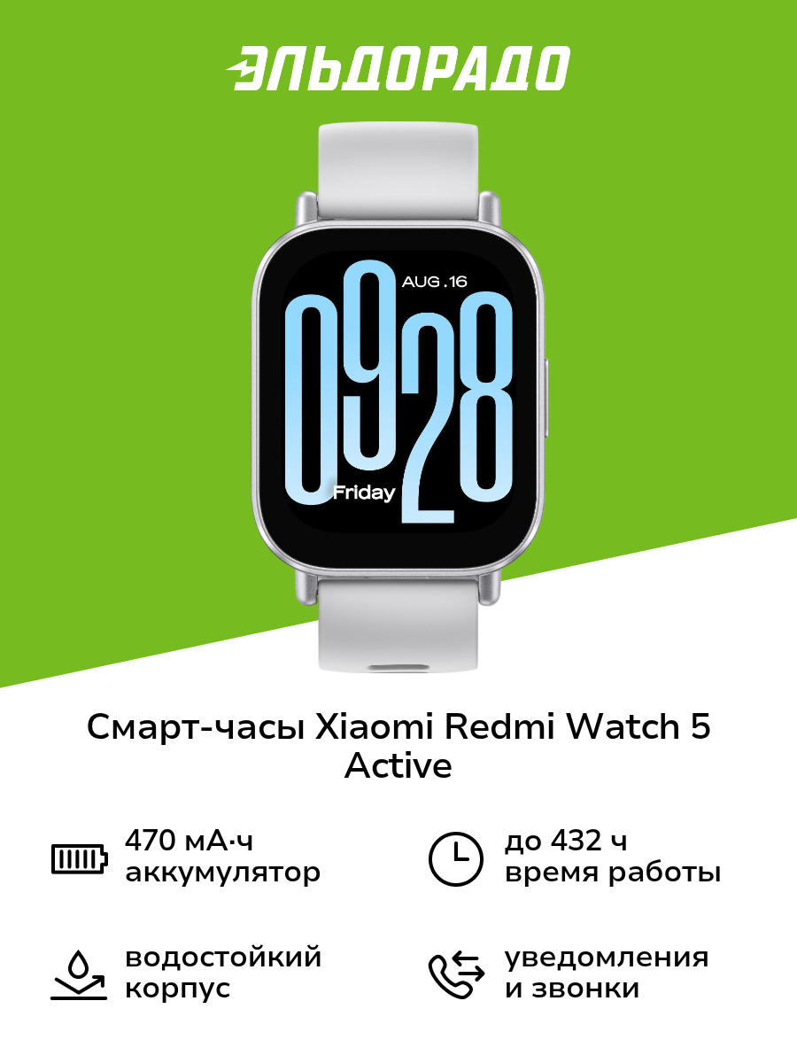 Смарт-часы Xiaomi Redmi Watch 5 Active Matte Silver (BHR8790GL)