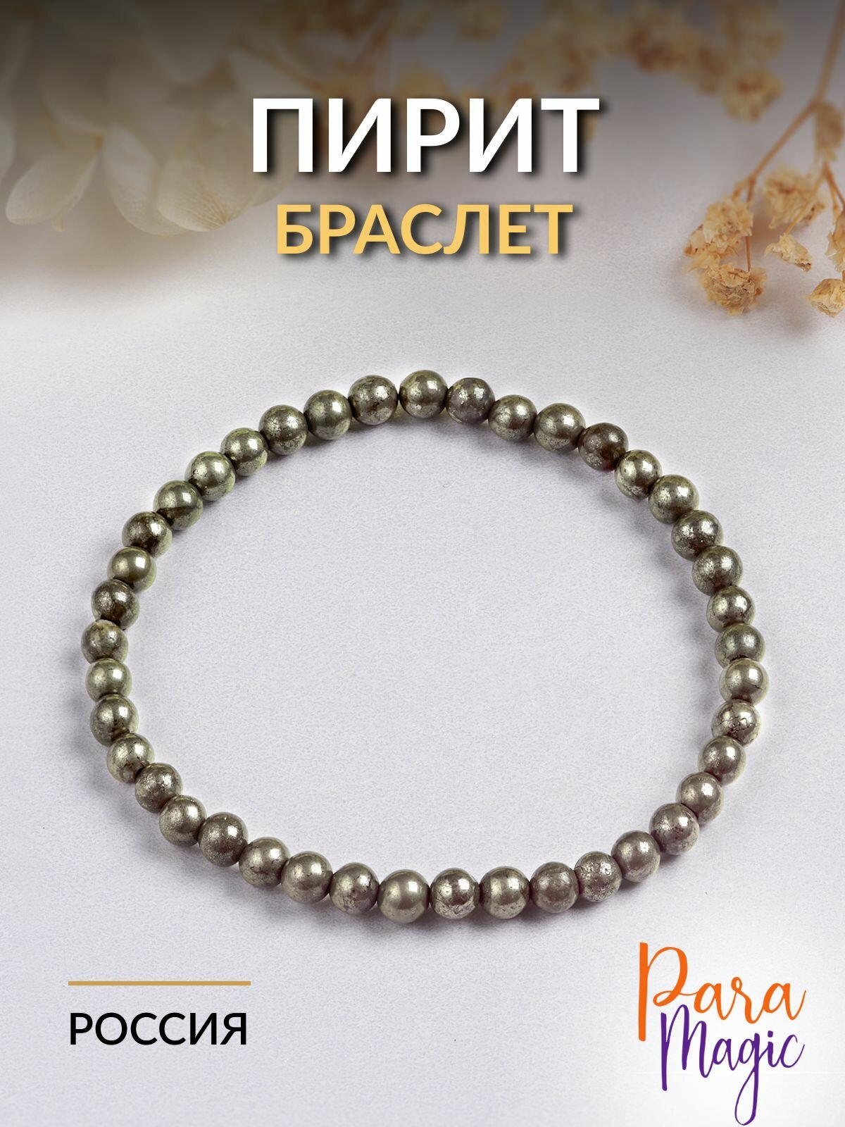 Браслет ParaMagic, серый, золотистый