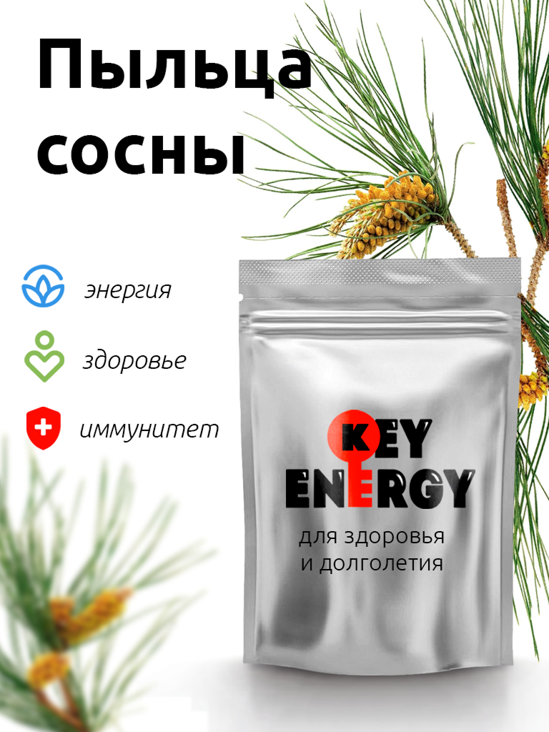 Сосновая пыльца – уникальный природный антибиотик (75 грамм)