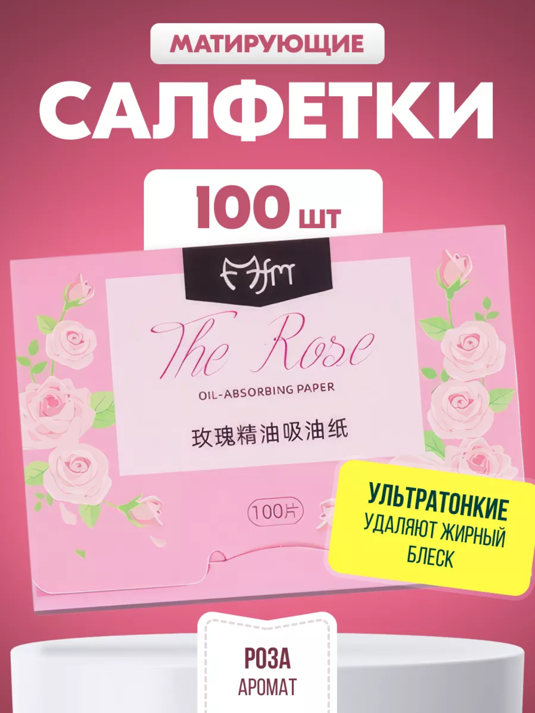 Матирующие салфетки для лица Chance, 100 шт