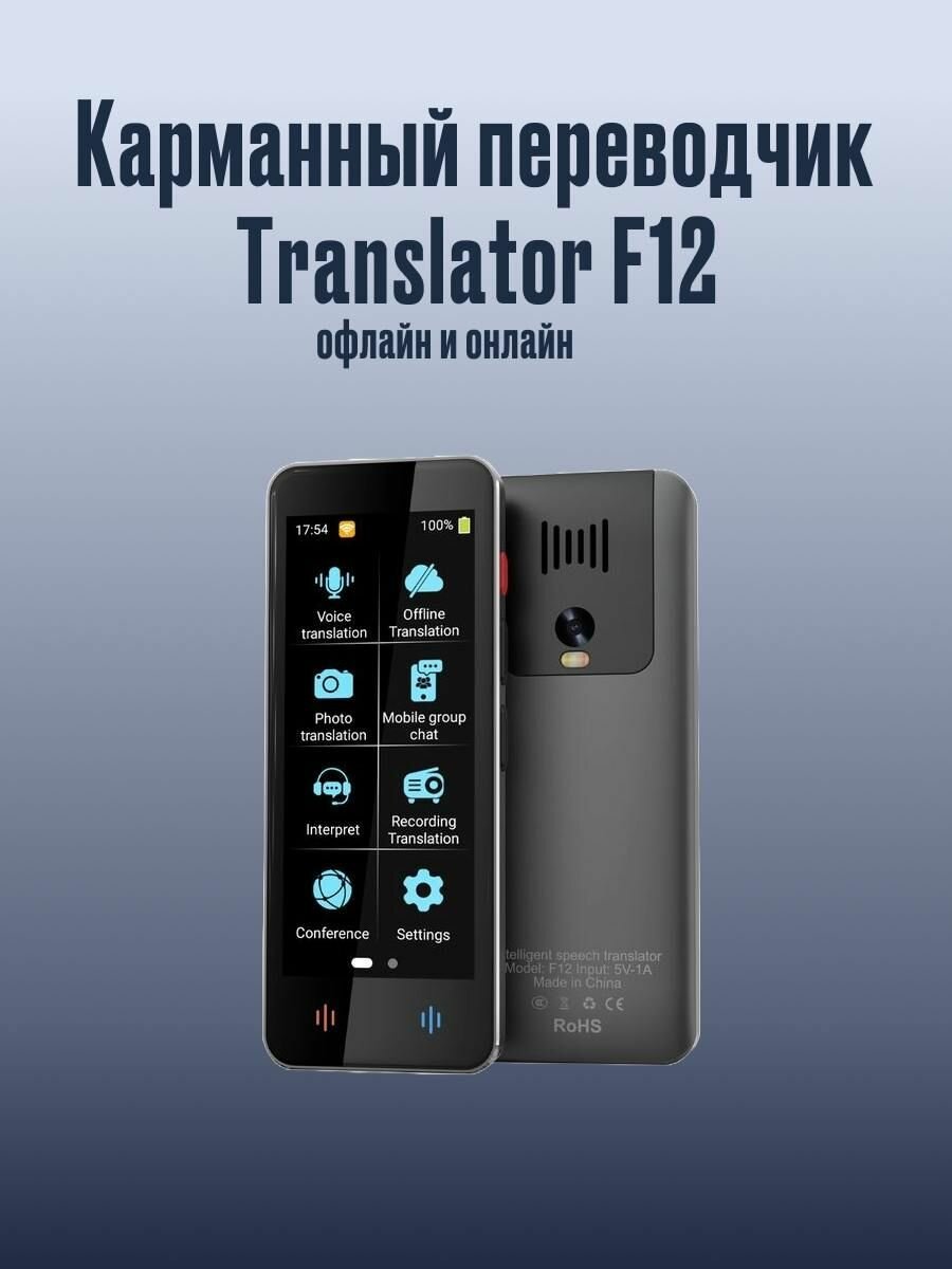 Электронный карманный переводчик онлайн -офлайн  голосовой  переводчик текста TRANSLATOR F12