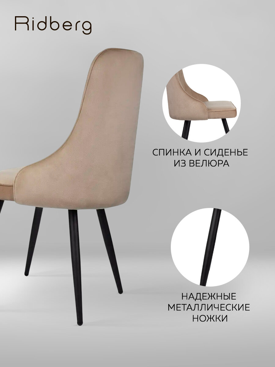 Комплект стульев Ridberg "Лондон Velour" 4 штуки, бежевый, дерево/металл, 90х48х50, велюр — фото 1