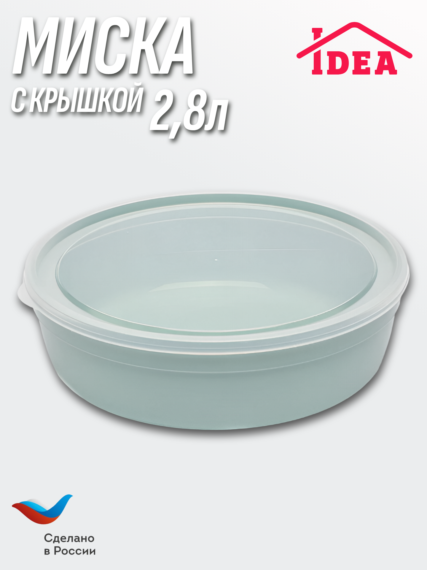 Миска / контейнер с прозрачной крышкой 28 л IDEA цвет Фисташковый