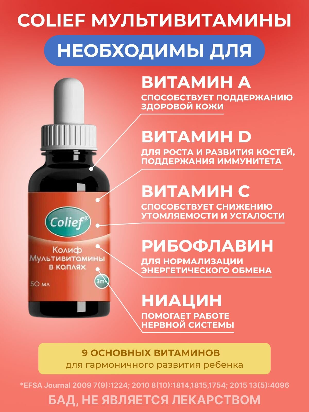 Витамины Для Детей Colief витамины D3, С, группы В, витамин А комплекс для детей 50 мл 1000 капель для укрепления иммунитета