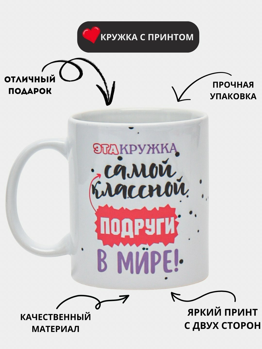 Кружка в подарок, кружка с принтом, керамическая, бокал, для Дочки, Девушке, Подруге Кружка в подарок, кружка с принтом.