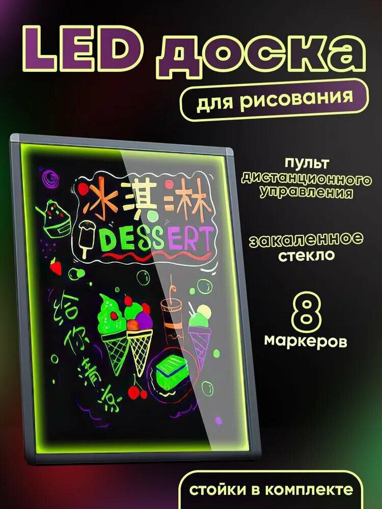 Доска для рисования LED светодиодная светящаяся