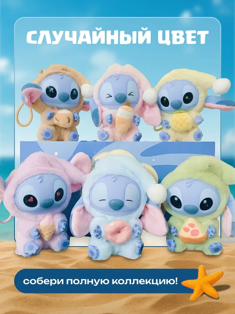Мягкая игрушка брелок "Стич Лабубу", гипоаллергенный плюш, 17см — фото 1