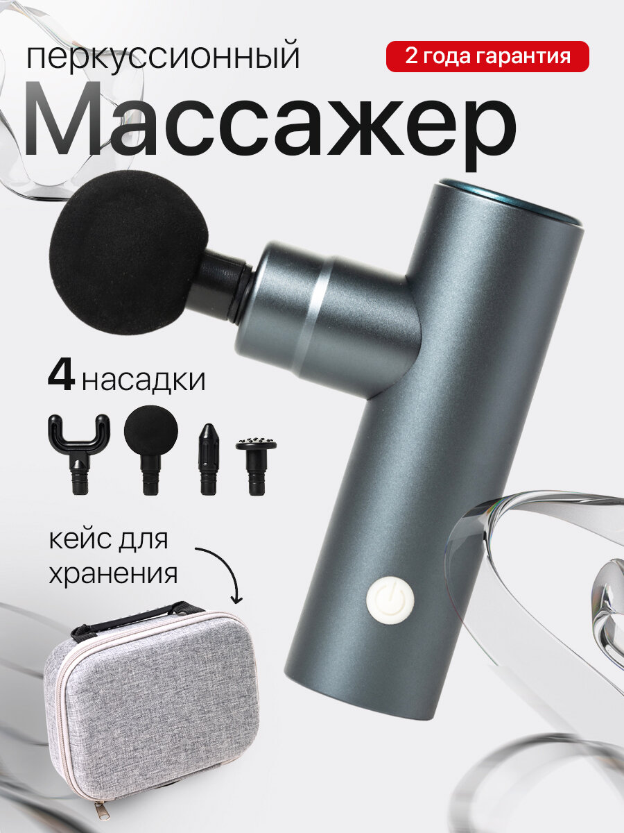 Перкуссионный массажер для тела, шеи, плеч, спины, рук и ног, HavenHome, 4 сменные насадки, 4 режима работы