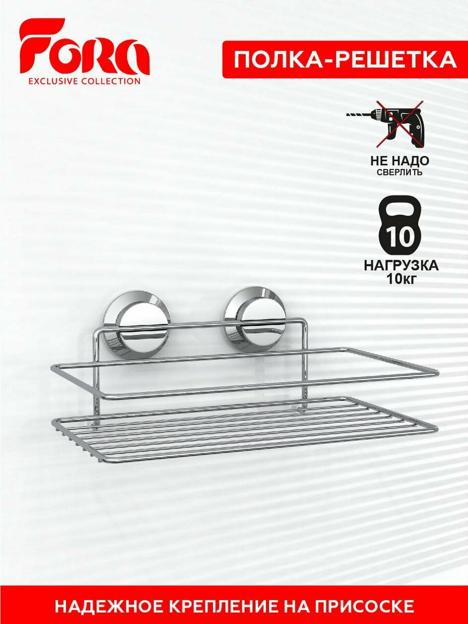 Полка для ванной Fora ATLANT хромированная настенная на присосках серебристая