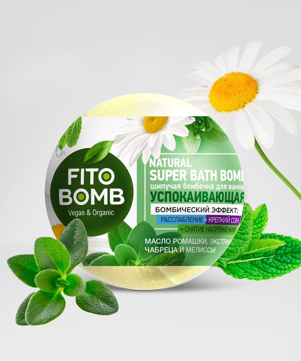 Шипучая бомбочка для ванны успокаивающая Fito косметик "Fito Bomb", 110 гр.