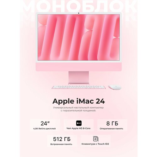Apple Моноблок Apple iMac 24 2023 M3 8-Core GPU 10-Core 8GB 512GB Синий 8 ГБ 512 ГБ MQRR3 230000₽