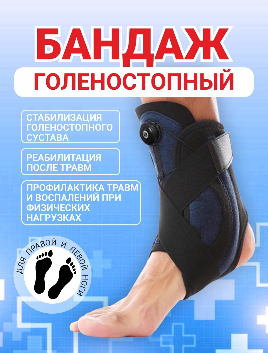 Бандаж на голеностопный сустав