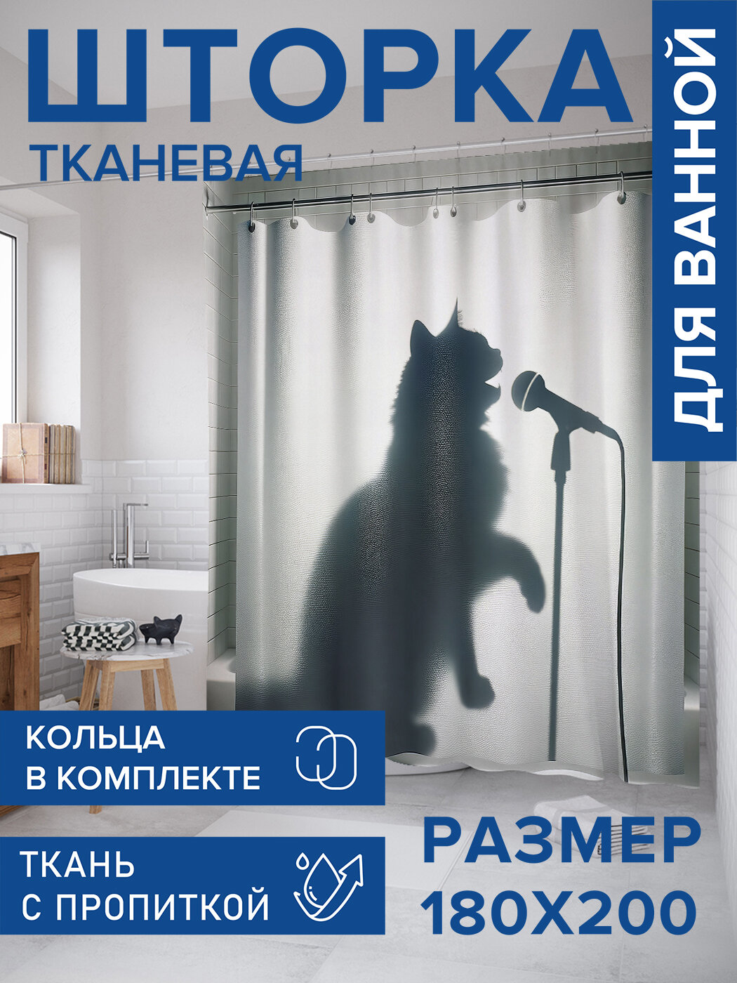 Штора в ванную тканевая с водоотталкивающей пропиткой / занавеска в душевую с рисунком 