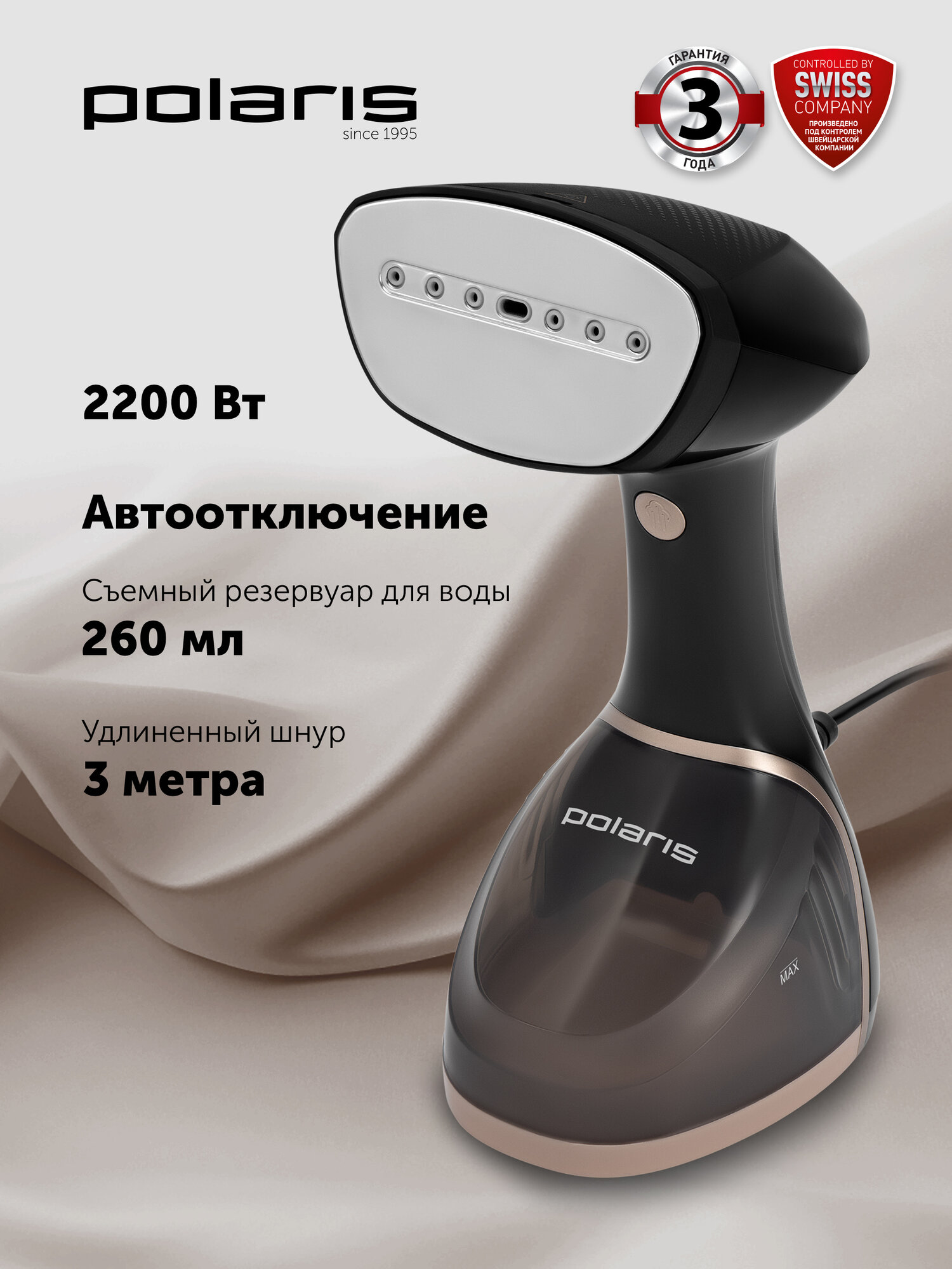 Ручной отпариватель компактный Polaris PGS 2220CA Черный/золотой