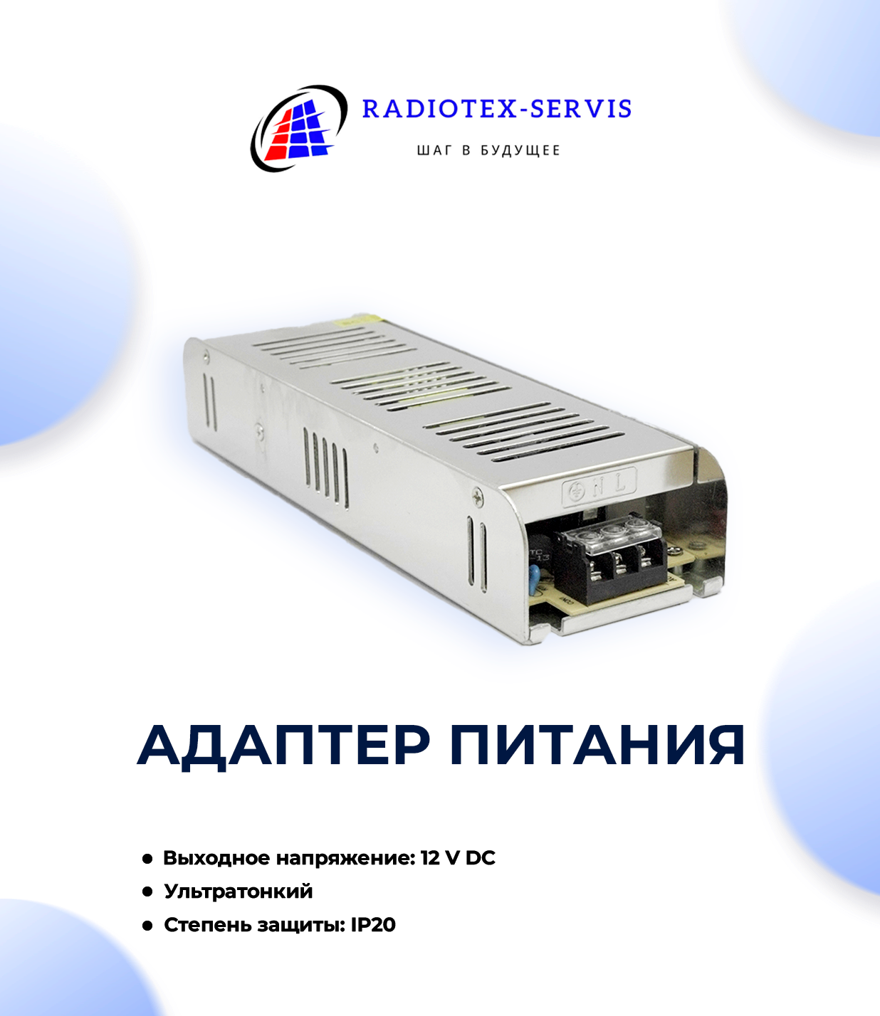 Slim-адаптер 12V 20A — максимум при минимуме места. Надёжность и мощность