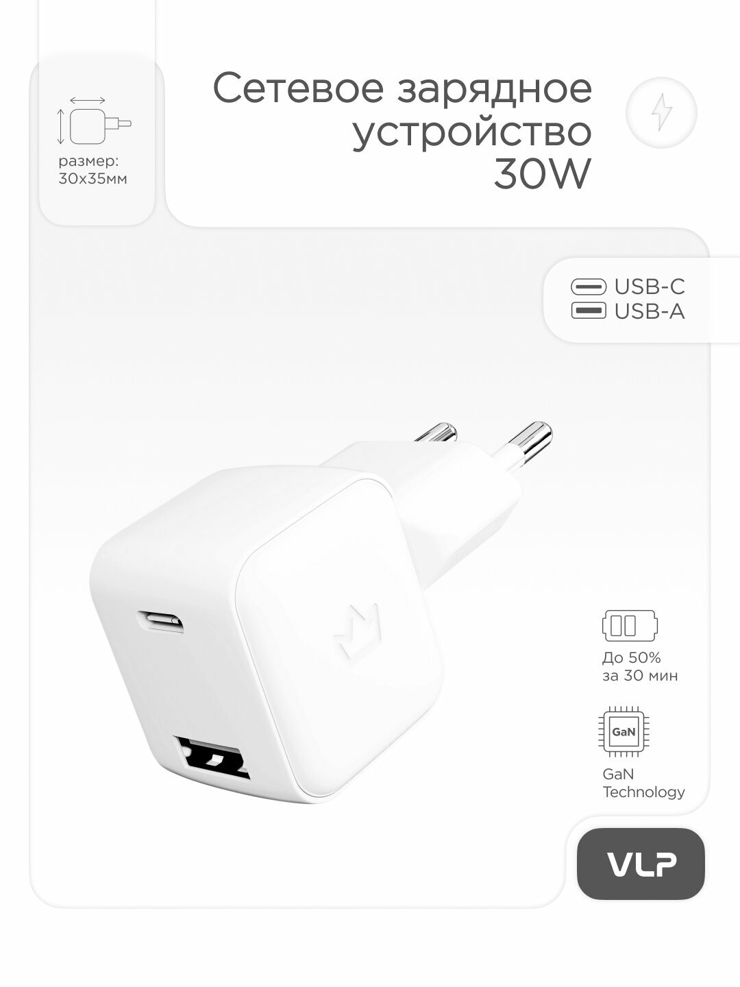 Зарядное устройство VLP G-Charge, GaN, 30 W, 2 порта, USB+Type-C, белое