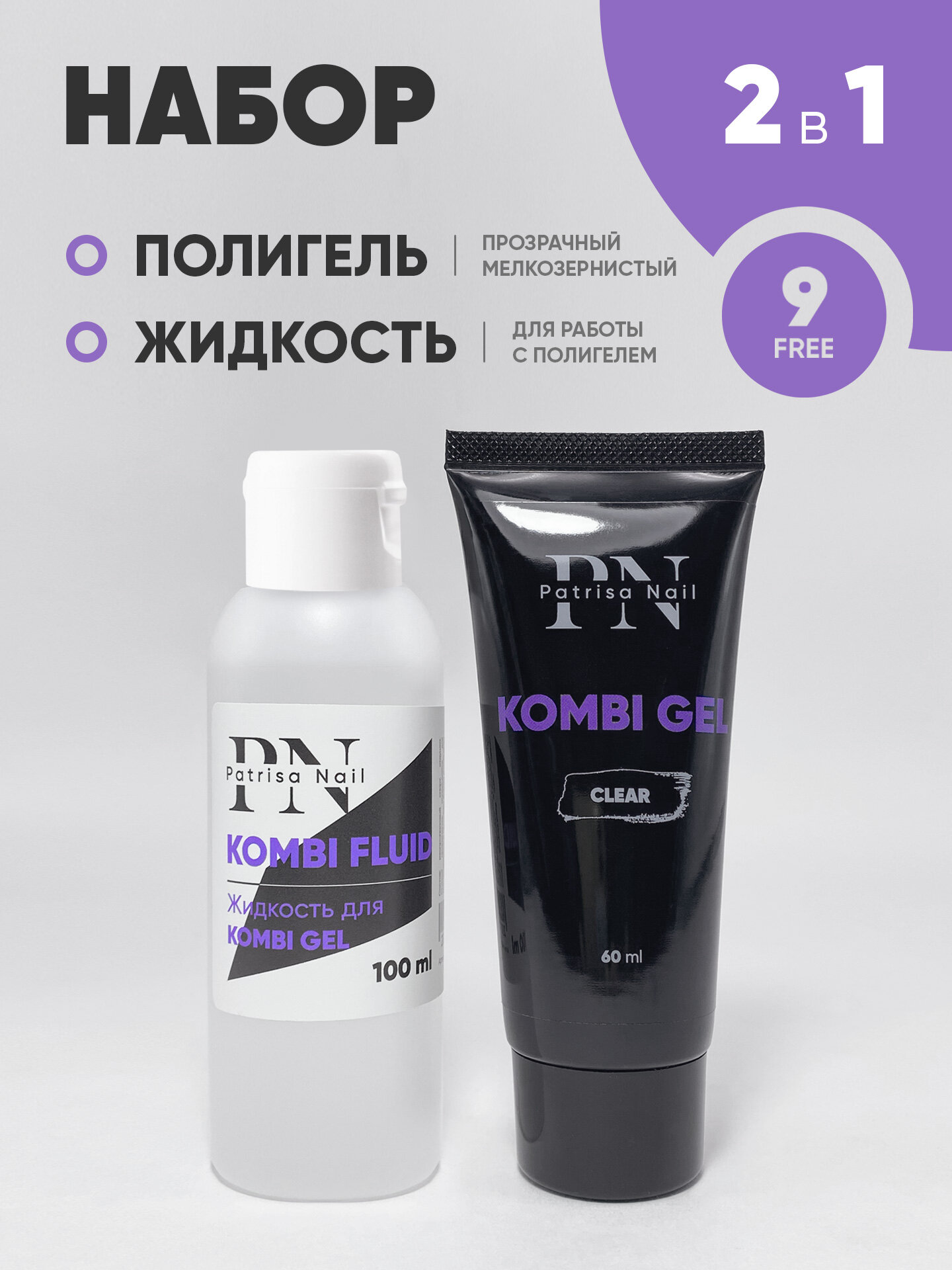 Набор: полигель для ногтей акригель прозрачный Kombi Gel Clear, 60 мл + жидкость для полигеля, 100 мл