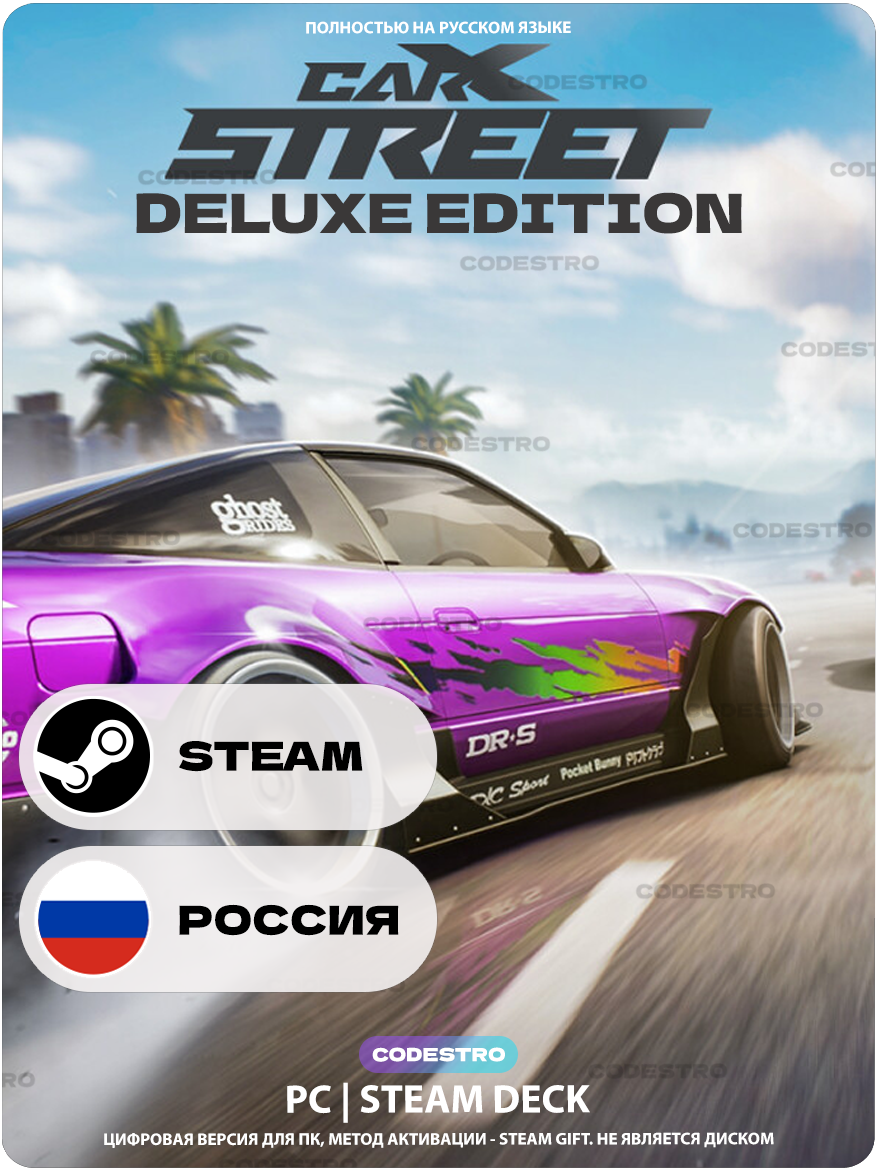 Игра CarX Street - Deluxe edition для Steam PC (ПК), Steam Deck, Россия + Казахстан + Украина, Подарком