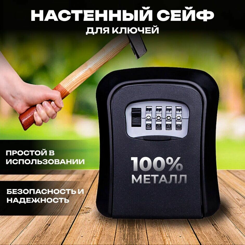 Сейф для ключей, кодовый замок, ударопрочный, чёрный, 40х90 см
