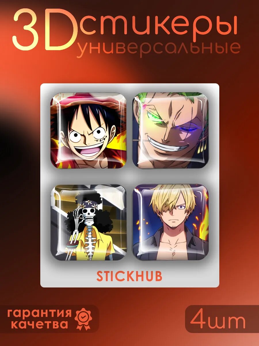 Наклейки на телефон 3д Стикеры Ван Пис Луффи Брук