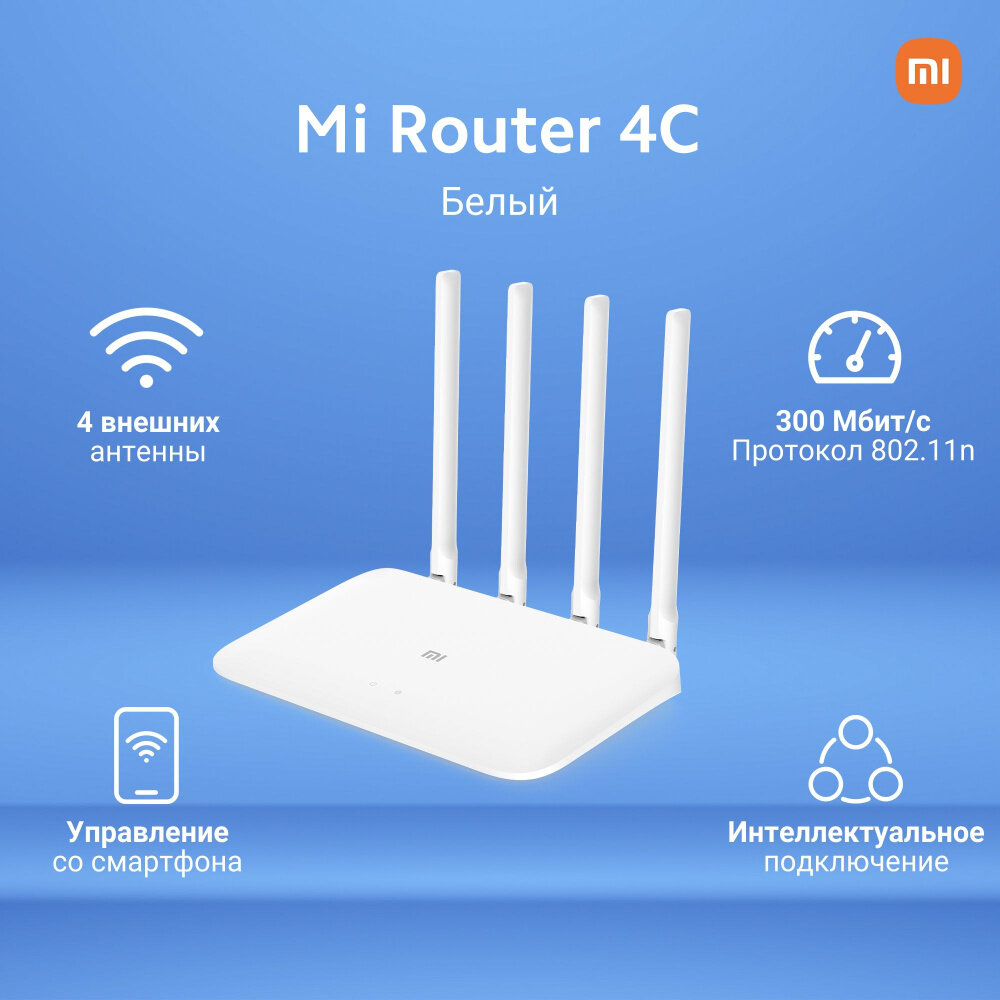 Роутер Xiaomi Mi 4C Global, одновременная скорость 300Mбит/сек, белый