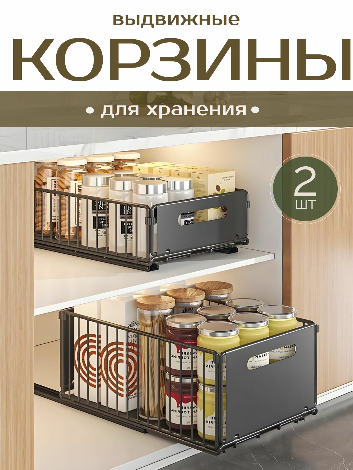 Корзина выдвижная в шкаф органайзер под раковину выдвижной органайзер для кухни комплект из 2х шт.