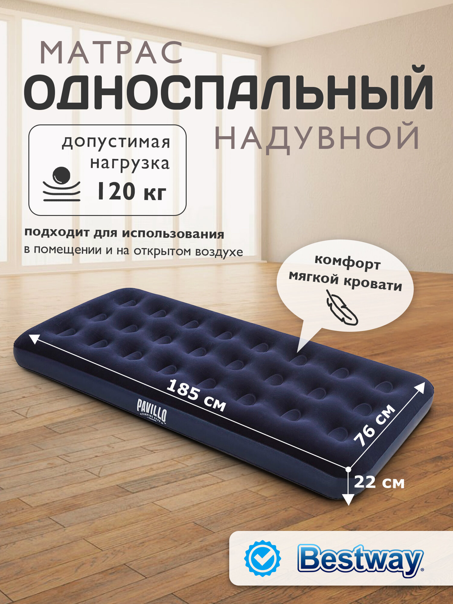 Матрас Bestway, односпальный, 76x185x22 см, флокированный, темно-синий