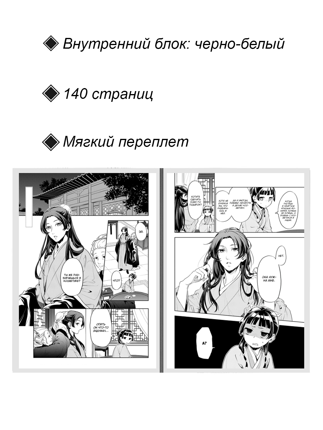 Манга"Монолог в аптечной лавке", 6 том, 140 стр, мягкая обложка — фото 1