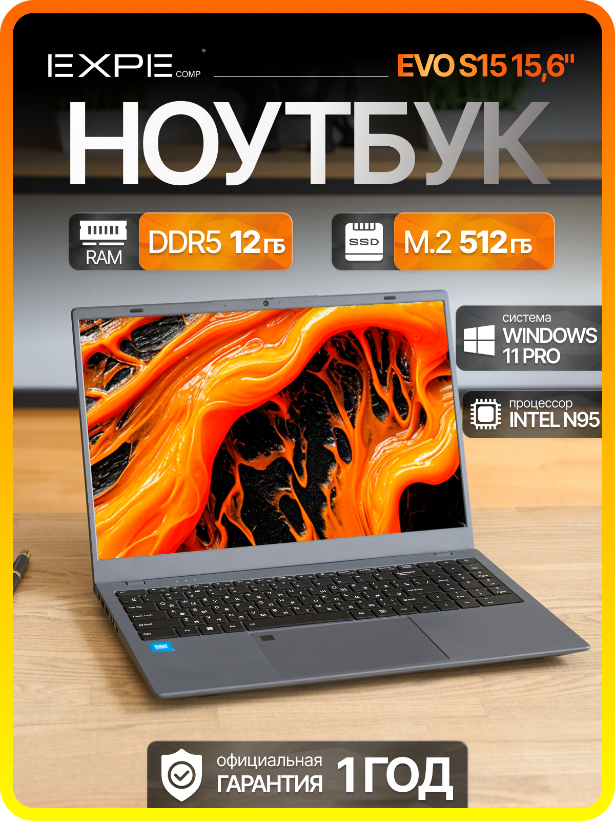 Ноутбук для работы и учебы EXPEcomp EVO S15 15.6", Intel N95 (до 3.4GHz, 4 ядра), SSD 512 ГБ, RAM 12 ГБ, Windows 11 Pro