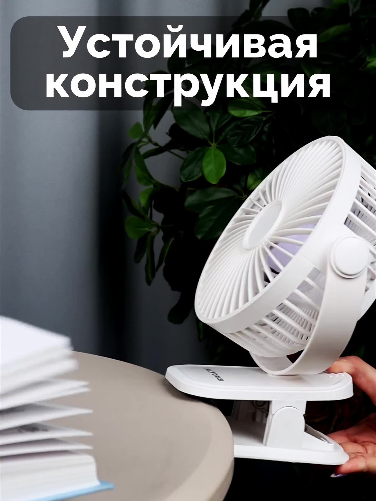 Вентилятор портативный на прищепке, 3 скор, USB, 5В, батар 2000мАч, белый, MW PF-4223 — фото 1