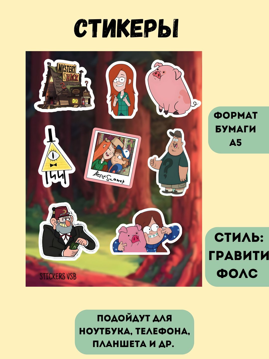 Наклейки для телефона, компьютерa Гравити фолз отличный подарок для фанатов гравити фолз