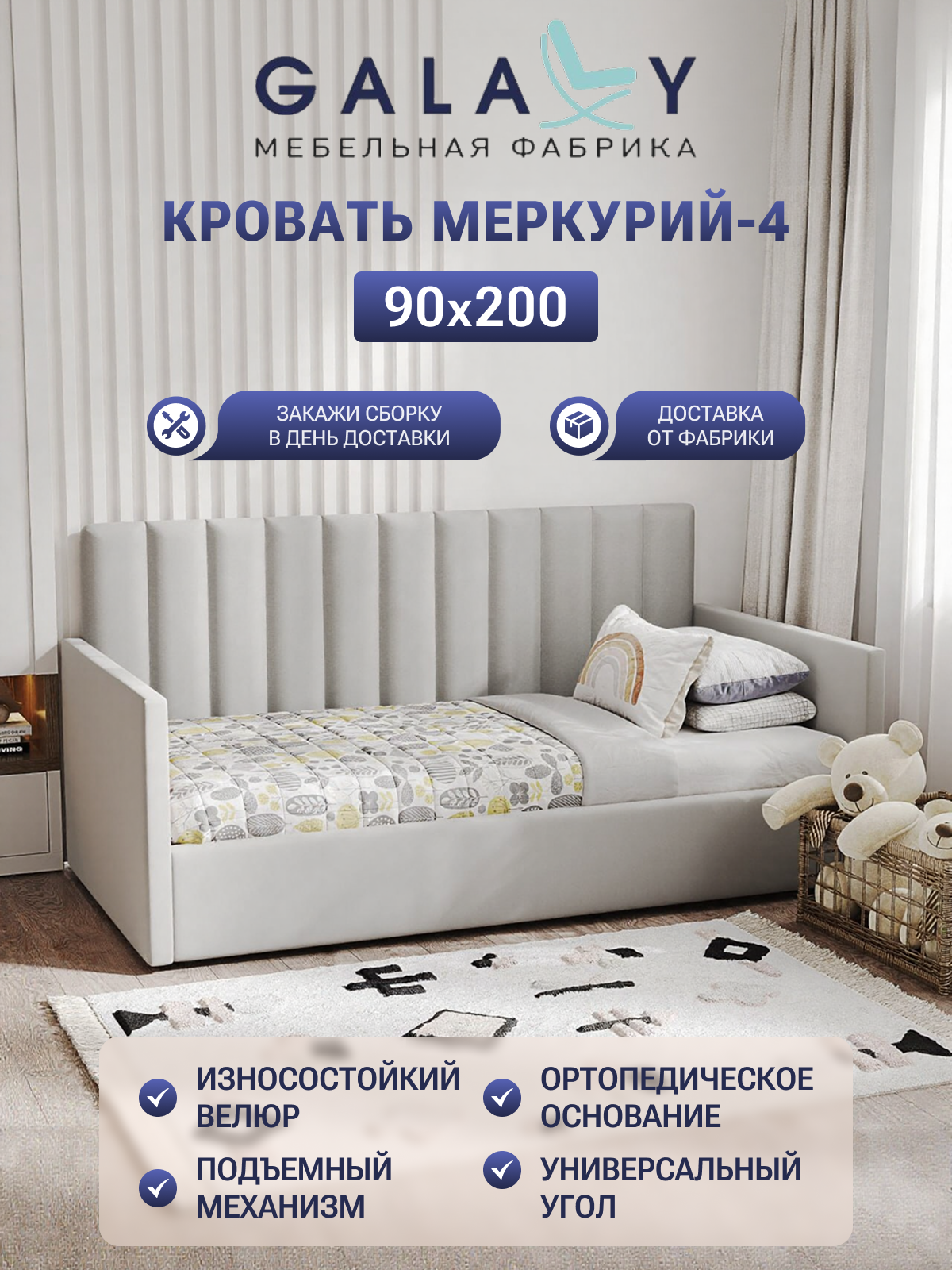 Кровать односпальная Меркурий-4 90х200см, подростковая, детская, подъемный механизм, светло-серый велюр