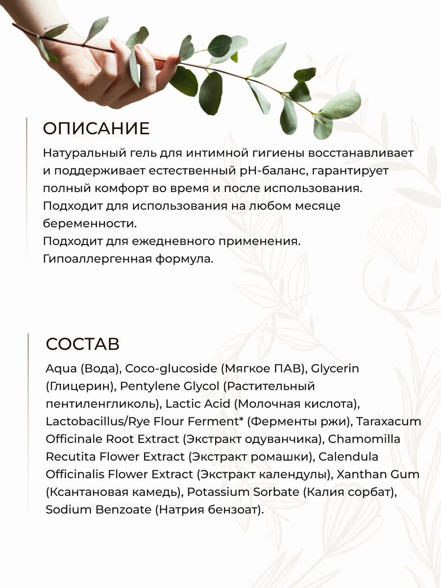 Картинки Гель для интимной гигиены во время беременности Ph 4.0 с молочной кислотой, 250 мл