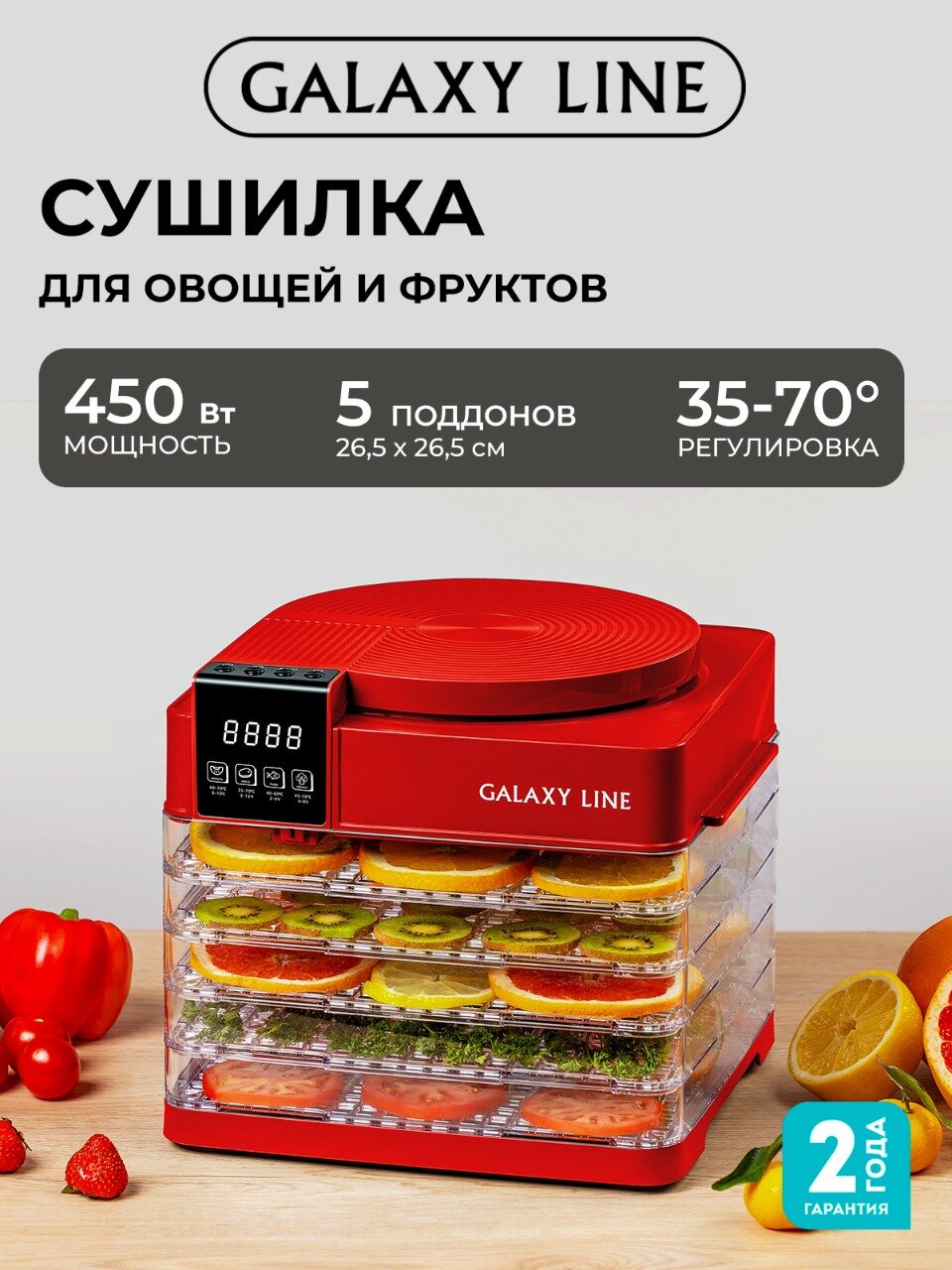 Электросушилка GALAXY LINE GL2630/красный