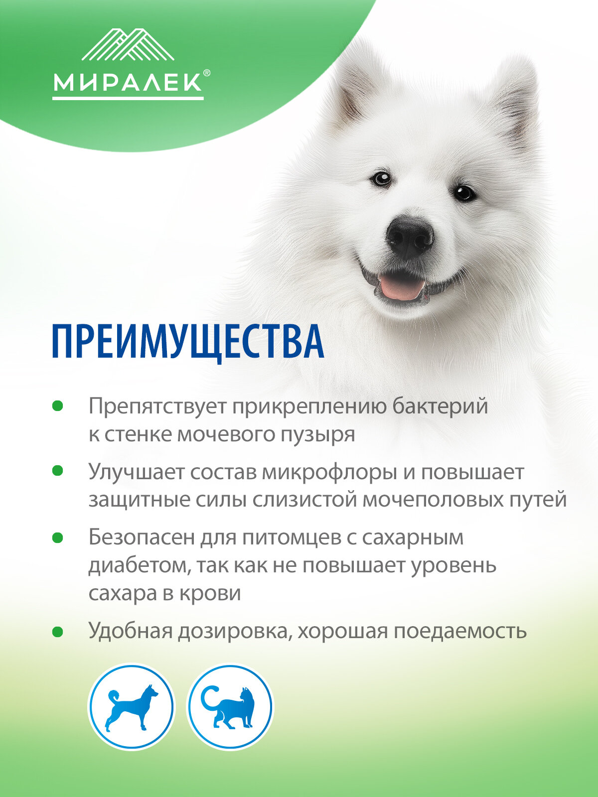 Функциональное лакомство Милоджик Уро Д-манноза для кошек и собак, 30 таблеток — фото 1