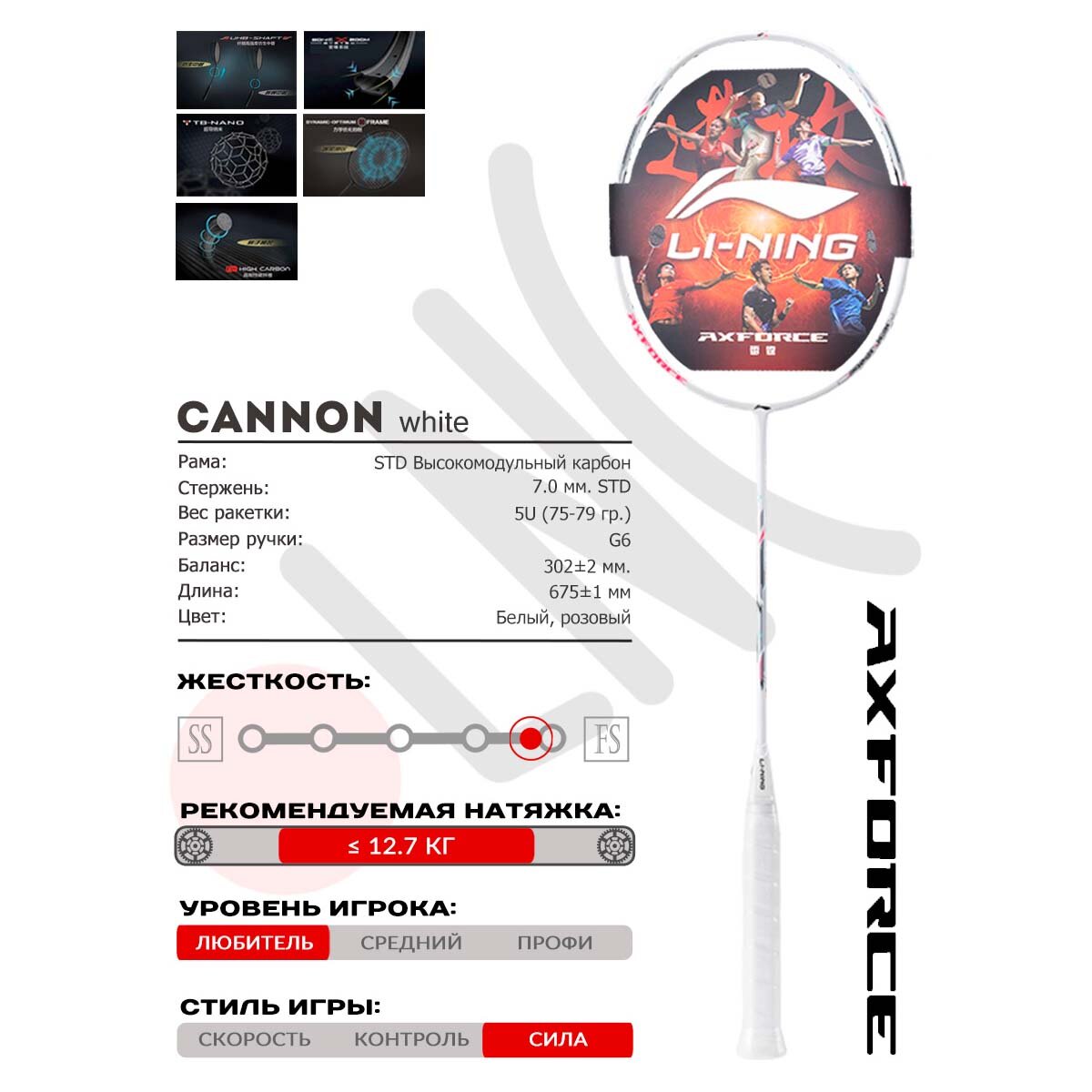 Ракетка для бадминтона LI-NING AXFORCE CANNON LIGHT WHITE 5U, струны в комплекте, чехол