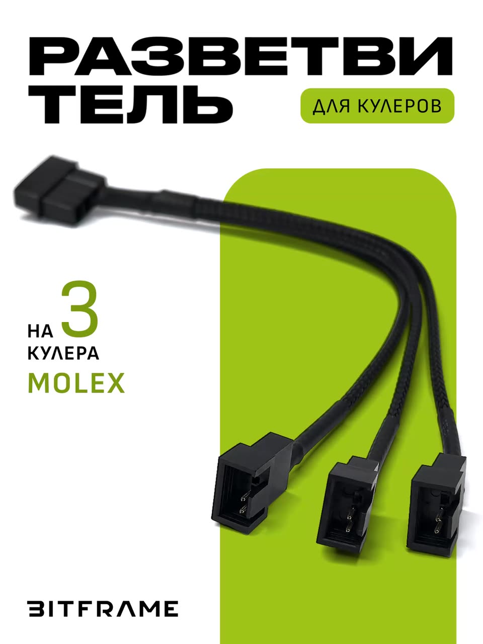 Коммутатор для кулеров MOLEX / на 3 кулера — фото 1